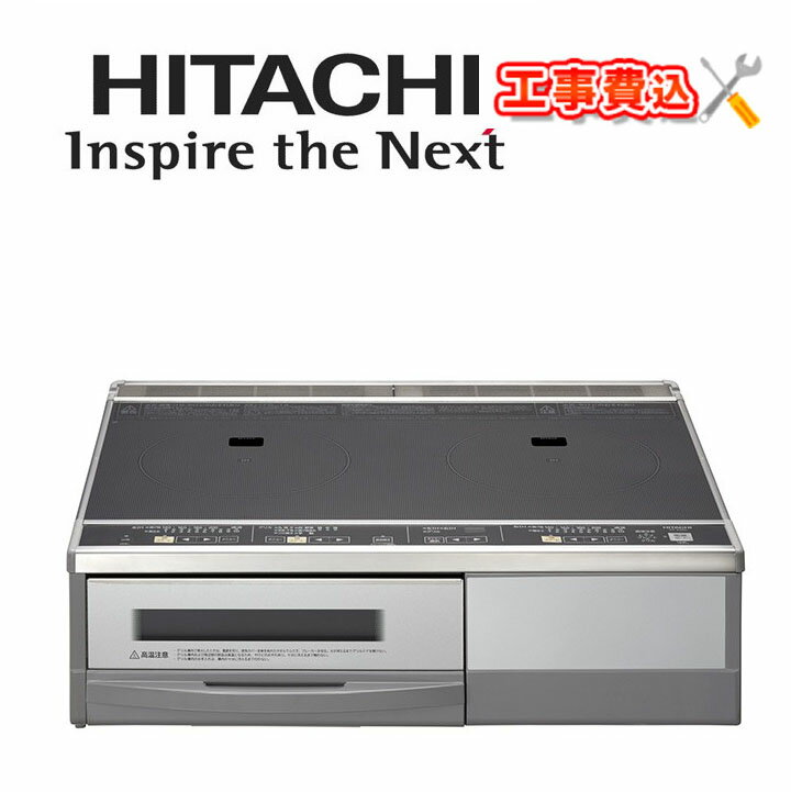 工事費込み 日立 HT-32AG(K) 幅59cm 2口IH IHクッキングヒーター 据置タイプ 鉄・ステンレス対応 天面ブラック/前面シルバー