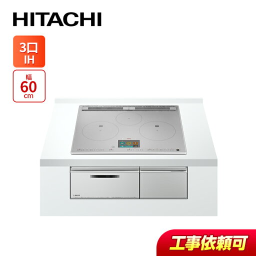 日立 HT-N1000STF(S) 幅60cm 3口IH IHクッキングヒーター 鉄・ステンレス対応 プレミアムシルバー 日立 HT-N1000STF(S) 幅60cm 3口IH IHクッキングヒーター 鉄・ステンレス対応 プレミアムシルバー