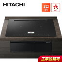 日立 HT-N100KTWF(K) 幅75cm 3口IH IHクッキングヒーター 鉄・ステンレス対応 メタリックグレー