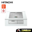 工事費込み 日立 HT-N2000STF(S) 幅60cm 3口IH IHクッキングヒーター オールメタル対応 プレミアムシルバー