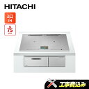 工事費込み 日立 HT-N2000STWF(S) 幅75cm 3口IH IHクッキングヒーター オールメタル対応 プレミアムシルバー