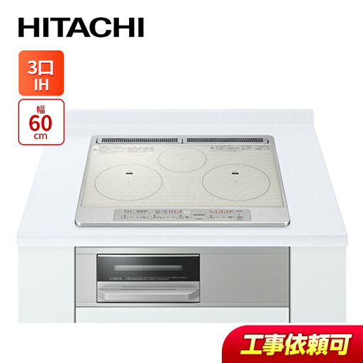 日立 HT-N60ST(S) 幅60cm 3口IH IHクッキングヒーター 鉄・ステンレス対応 シルバー 日立 HT-N60ST(S) 幅60cm 3口IH IHクッキングヒーター 鉄・ステンレス対応 シルバー