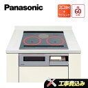 工事費込み パナソニック KZ-W163S 幅60cm 2口IH+ラジエント 鉄・ステンレス対応 IHクッキングヒーター