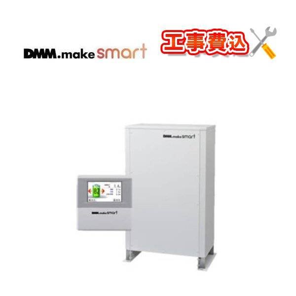 「工事費込み」DMM リチウムイオン蓄電システム(売電優先タイプ)　MS3098-DM/X 定格容量 9.8kWh