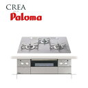 Paloma パロマ CREA ビルトインコンロ PD-991WST-60GM 60cm ノーブルシルバー レンジフード連動機能