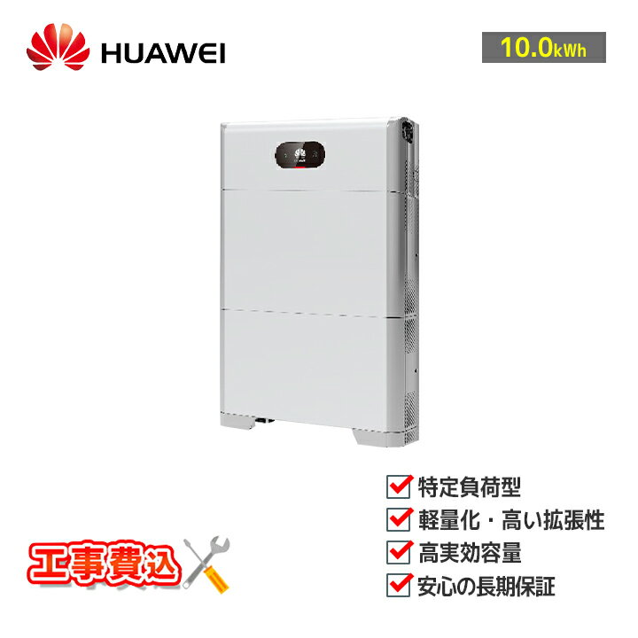 ֹHUAWEI ťƥ LUNA2000-4.95-10(HCD2L53-32DSM)  ťƥLUNA꡼  ϥ֥å