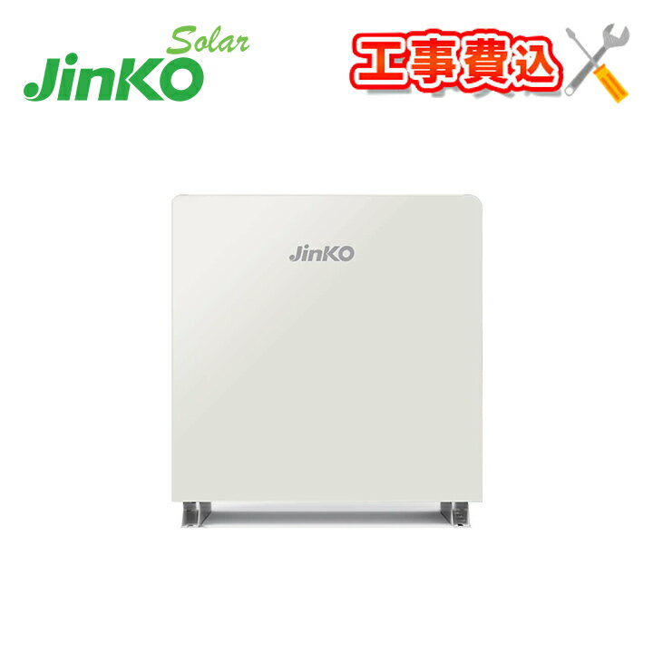 「工事費込」「住宅用蓄電池」JINKOソーラー ハイブリッド 蓄電池システム SUNTANK JKS-JP-RESS-6kWh 6.1kWh