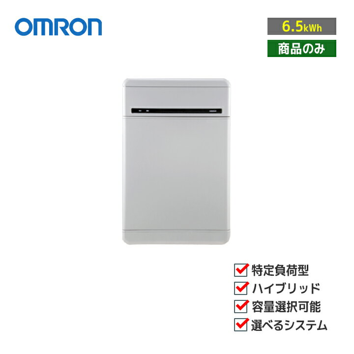 ־ʤΤߡס֤Ѥ꾦ʡץ OMRON ޥťץåȥե 6.5kWh KPBP-A-SET-HYB65-N ...