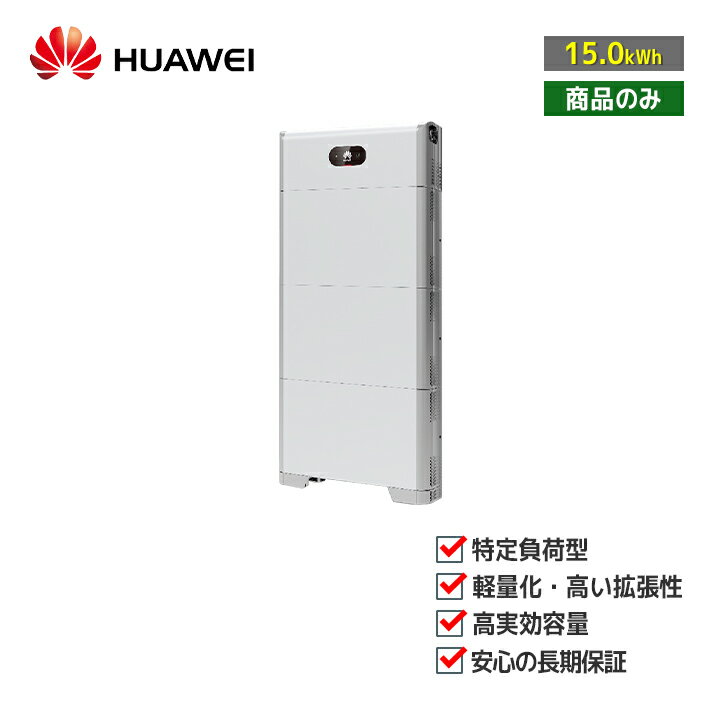 ־ʤΤߡHUAWEI ťƥLUNA2000-4.95-15(HCD2L53-32DSM)  ťƥLUNA꡼  ϥ֥å