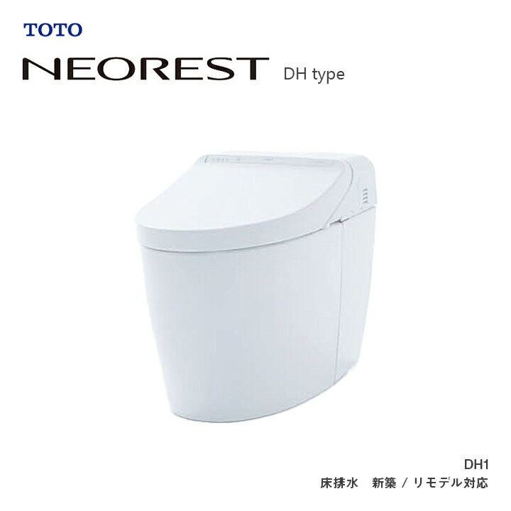 TOTO CES9565R ネオレスト DH1 ウォシュレット一体形便器　タンクレストイレ 床排水