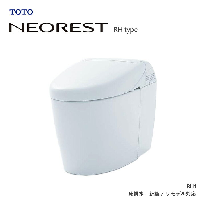 TOTO CES9768S ネオレスト RH1 ウォシュレット一体形便器　タンクレストイレ 床排水