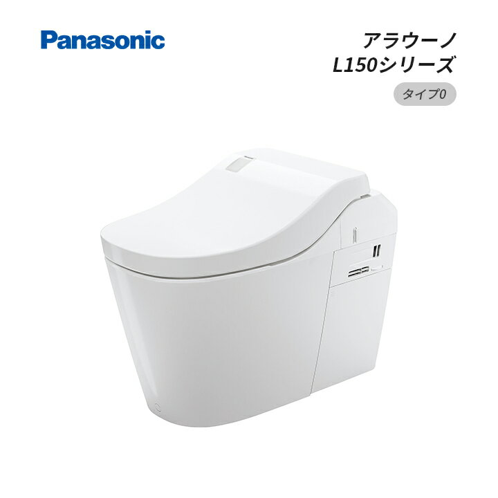 Panasonic パナソニック CH1500WSK アラウーノ L150シリーズ タイプ0 シャワートイレ一体型 タンクレストイレ 床排水