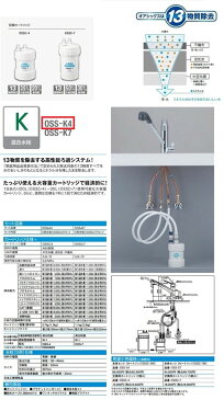 【OSS-K4】KITZマイクロフィルター