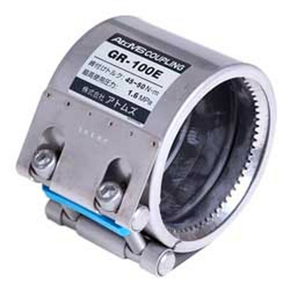 アトムズカップリング[GR80-N]GRタイプ接続用　標準NBR仕様