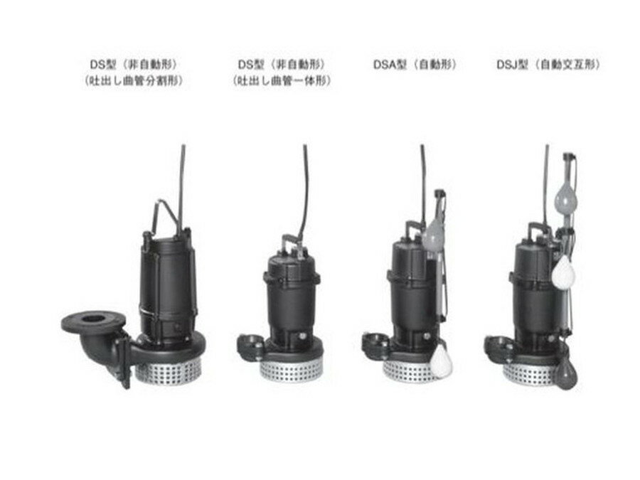 荏原製作所【50DSJ6.4S】排水ポンプ