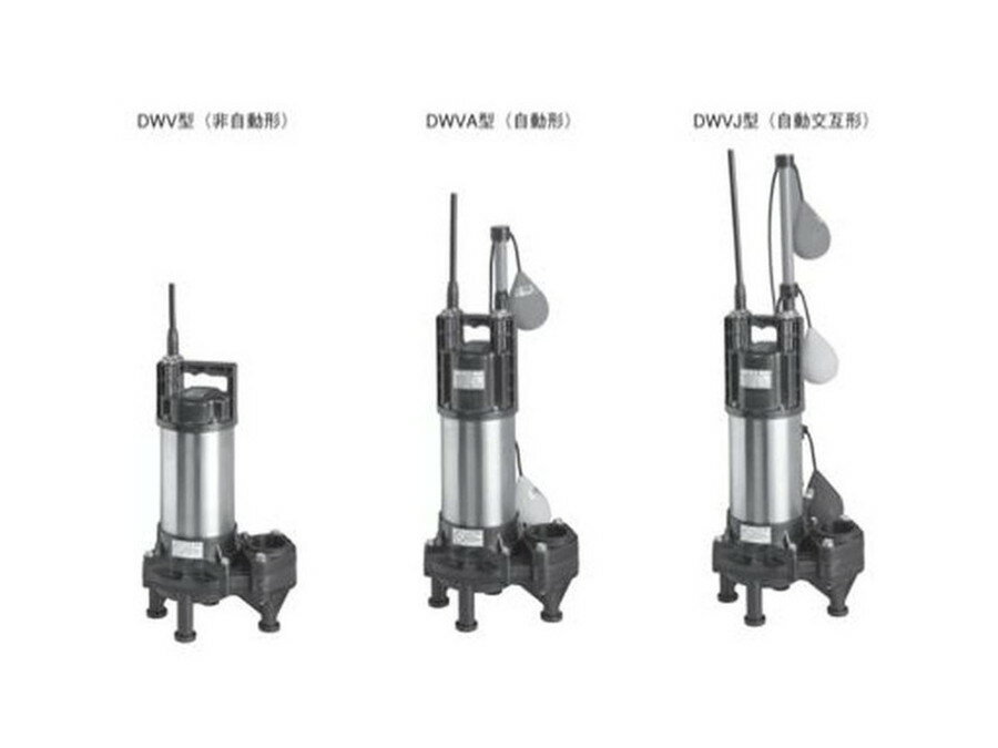 荏原製作所[50DWVA6.4B]排水ポンプ