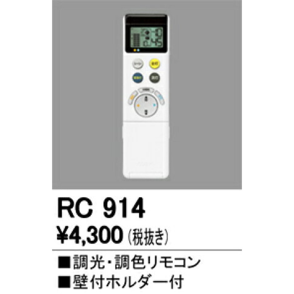 オーデリック[RC914]専用リモコン jyusetutown-10056847 住設TOWN サンプル画像2