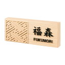 丸三タカギ 表札 風水表札 桧タイプ