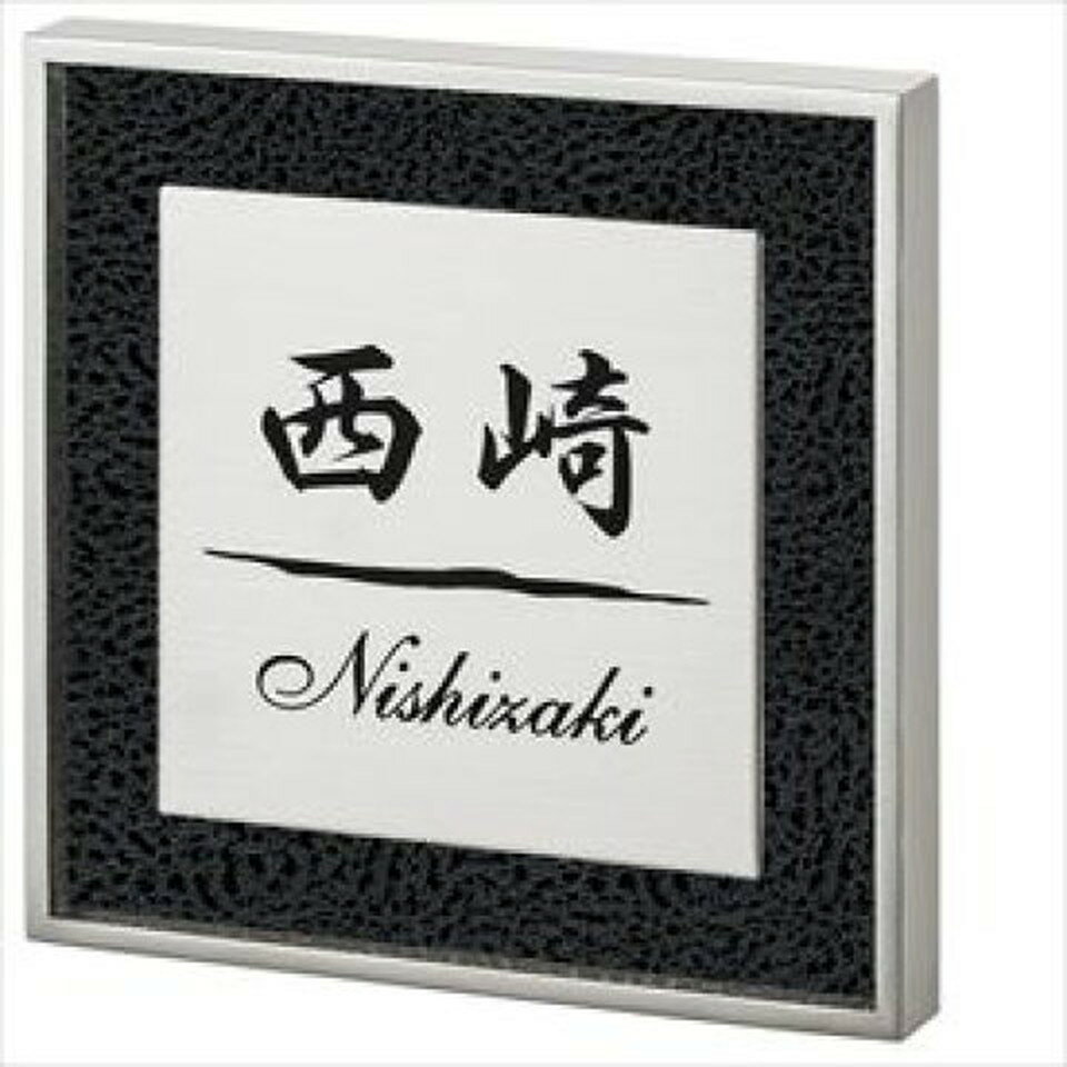 丸三タカギ 表札 RICHEリッシュ