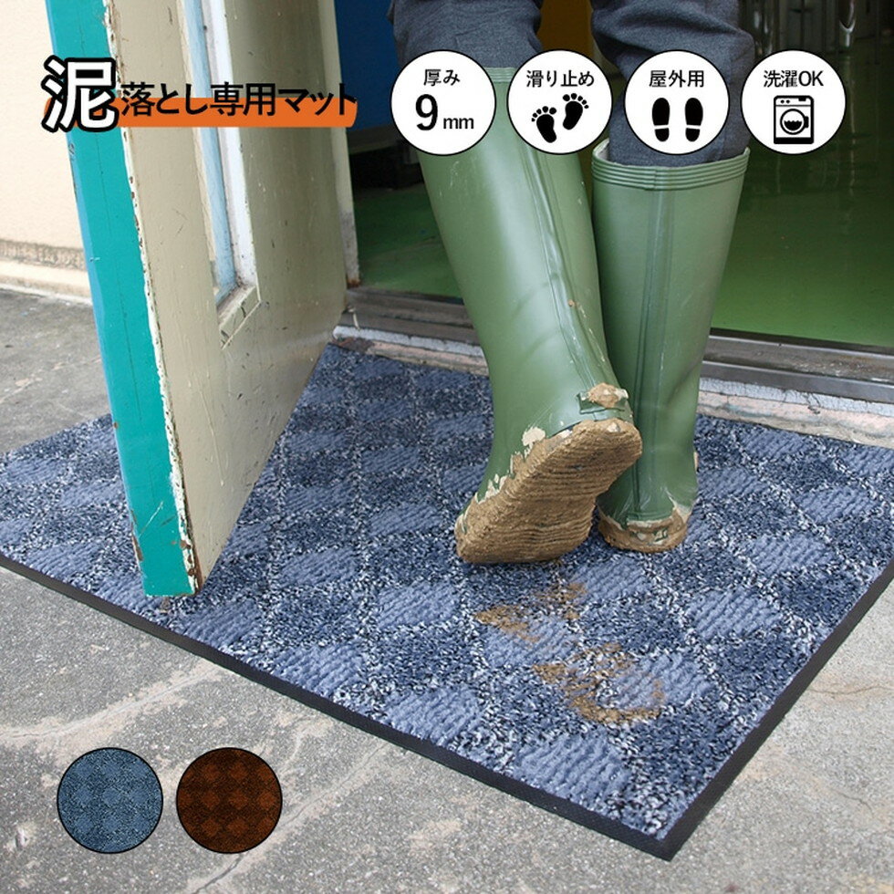 クリーンテックス[AK00003]玄関マット　スクレイプマット