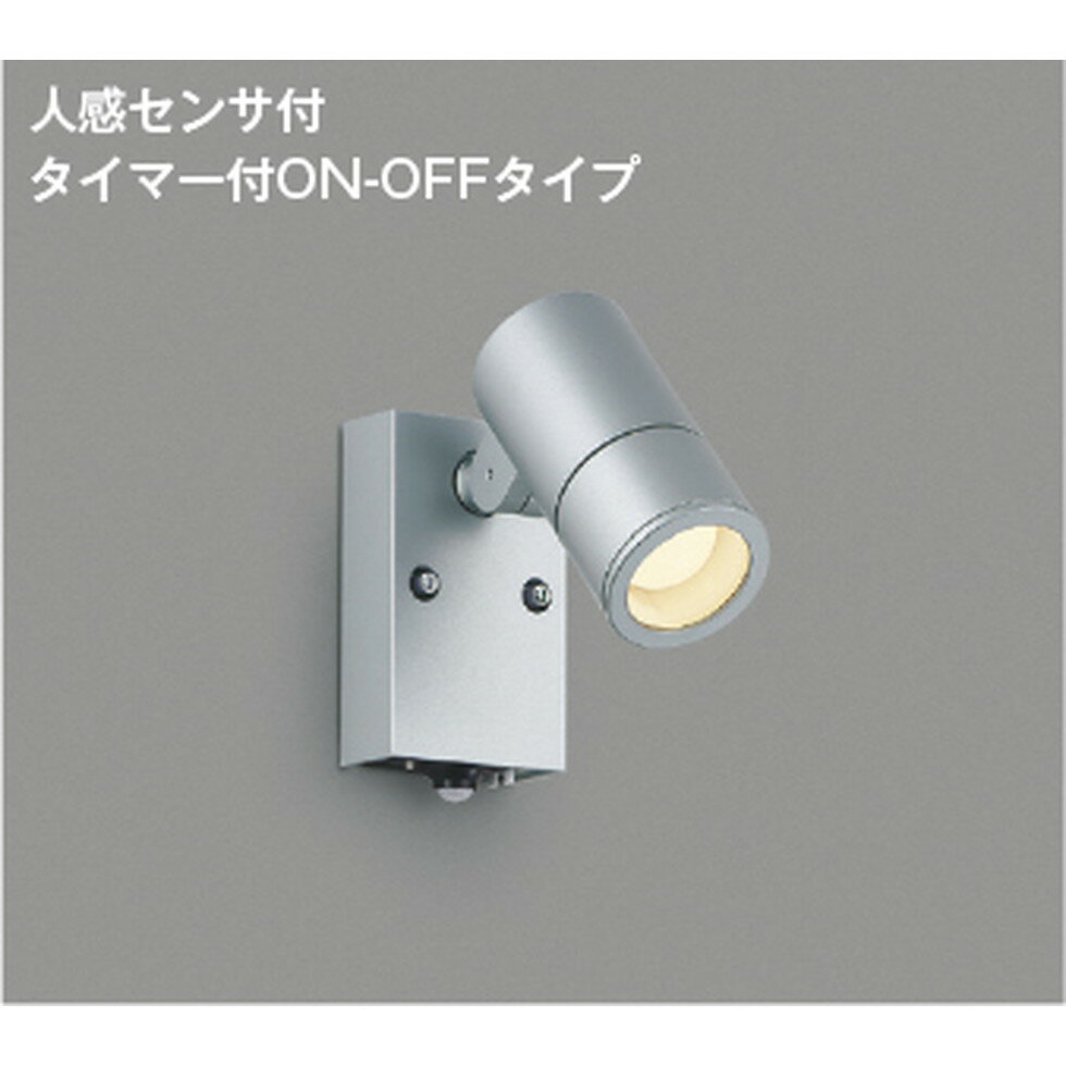 コイズミ[AU54114]エクステリア　スポットライト　エクステリア