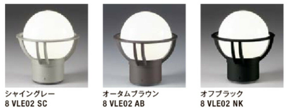 LIXIL[8VLE02]門柱灯