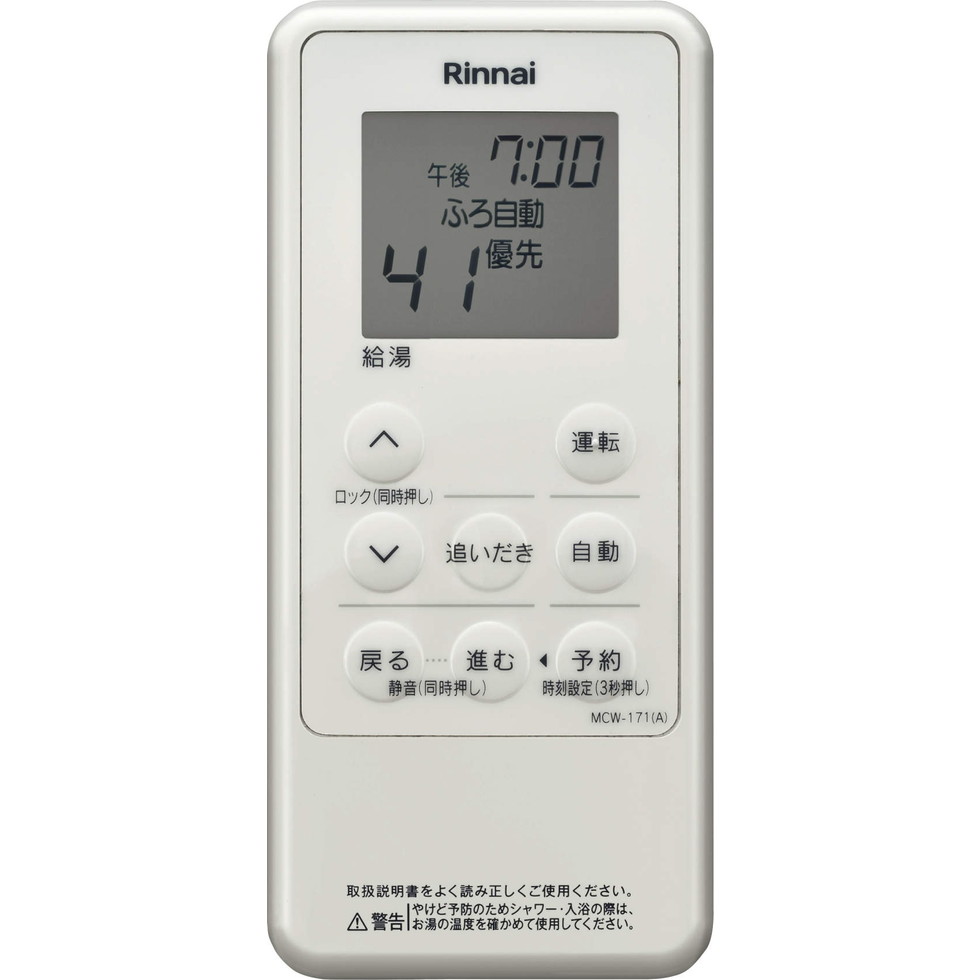 リンナイ　Rinnai[MBCTW-171(A)]マルチセットリモコン　171シリーズ