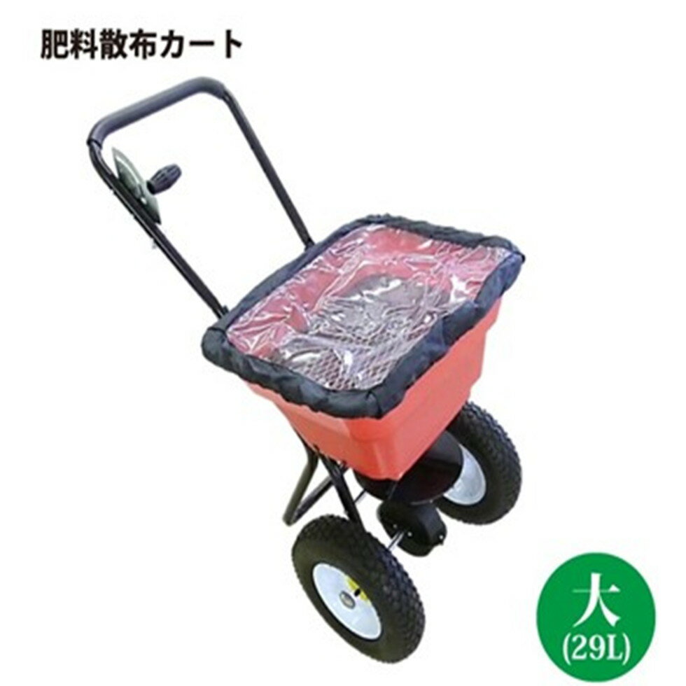シンセイ[TC2028N]肥料散布機 大