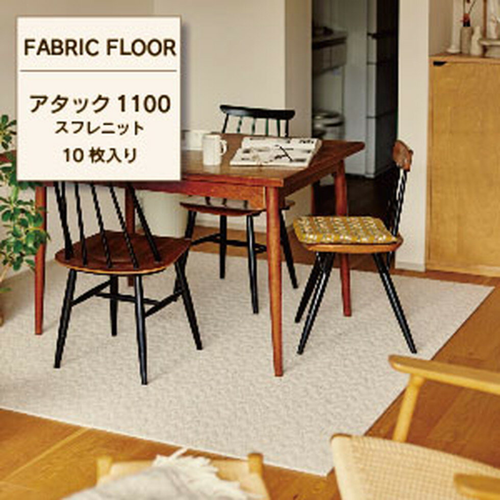 東リ[AK1102]ファブリックフロア