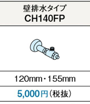 【CH140FP】パナソニック