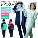 \収納袋付き★/ レインコート キッズ セパレート ランドセル対応 上下セット レインスーツ 子供 上下 女の子 男の子 レインウェア 子供用 ジュニア カッパ 防水 学校 アウトドア キャンプ 小学生 子供用 雨具 防水 長め 通学 小学校 軽量 男女兼用