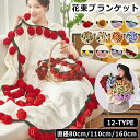\SNSで大人気★高品質/ 花束ブランケット ブーケブランケット ベッドスロー マルチカバー ブランケット 手編み花 クラフト 咲く 肌触り デザイン 雰囲気 ...