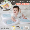 バスクッション 花型 洗える 75CM ベビークッション ベビー ネット ベビーバスネット 入浴ネット 花型マット シャワーマット 月齢フォトマット ごろ寝 滑...