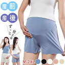 \ 2枚セット★ 1枚あたり945円!/ マタニティ ペチコート パンツ ショートパンツ ペチパンツ 3分丈 春夏 涼しい 伸縮性 ウエスト調節 夏 薄手 柔ら...
