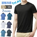 Tシャツ 接触冷感 メンズ 半袖 アイスシルク Tシャツ 速乾 スポーツ メンズ 夏用 Tシャツ インナーシャツ 登山 トレーニング tシャツ スポーツ 速乾 冷感 弾性 高弾力ドライ 男性 汗対策 UVカット 急速降温 大きいサイズ 春夏 冷感 通気性抜群 仕事カチオン ファッション