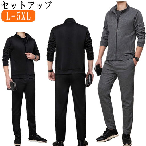セットアップ メンズ 秋冬 上下セット スーツ パンツ メンズ 軽量 パンツ 大きいサイズ ゆったり M L XL 2XL 3XL 4XL 5XL 耐磨耗 耐久性 ジョガーパンツ 秋 冬 成人式 入学式 卒業式 20代 30代 40代 部屋着 ルームウェア ファッション グレー ブラック おしゃれ セットアップ メンズ 秋冬 上下セット スーツ パンツ メンズ 軽量 パンツ 大きいサイズ ゆったり M L XL 2XL 3XL 4XL 5XL 耐磨耗 耐久性 ジョガーパンツ 秋 冬 成人式 入学式 卒業式 20代 30代 40代 部屋着 ルームウェア ファッション グレー ブラック おしゃれ
