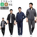 上下セット メンズ セットアップ 秋 男性用 スーツ パンツ 軽量 大きいサイズ ゆったり XL 2XL 3XL 4XL 5XL 運動着 ダンス 耐磨耗 耐久性 ジョガーパンツ 秋 2点セット 春秋 成人式 入学式 卒業式 20代 30代 40代 部屋着 お洒落 長袖 ルームウェア ファッション おしゃれ