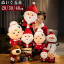 クリスマス ぬいぐるみ サンタクロース トナカイ スノーマン おばさん 4タイプ選べる 柔らかい 人形 ぬいぐるみサンタクロース人形 クリスマス 飾り 人気 贈り物 ギフト 装飾おもちゃ ホームアクセサリー クリスマスプレゼント 20cm 30cm 40cm