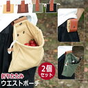 \ 2個セット / ウエストポーチ キャンプ 折りたたみ アウトドア 巾着袋 ポーチ ウエストバッグ 帆布製 収納 ウエスト掛け ベルトポーチ 軽量 道具入れ ...