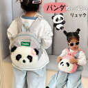 リュック ベビー バッグ キッズ パンダ 女の子 男の子 ベビーリュック リュックサック 保育園 幼稚園 遠足 キッズリュック キッズバックパック 軽量 バックパック 子供 ぬいぐるみ かわいい 大容量 入園準備 入園 入学 新学期 小学校 入学祝い 旅行 誕生日 プレゼント(4)