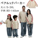 お揃い 親子 長袖 親子お揃いコーデ ペアルック 冬服 通学 厚手 防寒 長袖 子ども服 お出かけ お揃い おそろい 兄弟 姉妹 ベビー 家族 写真 春 秋 冬...