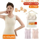 キッズ タンクトップ 女の子 インナー カップ付き カイロポケット 暖かい 子供 発熱 極暖 ポケット付き パッド付き 防寒インナー あったか 肌着 袖なし 部屋着 伸縮 シンプル 温活ポケット付きタンク 小学生 中学生 消臭 抗菌 ルームウェア ふわふわ 冬用 通勤 通学