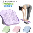 ストレッチボード アキレス腱 伸ばし 9段階 ふくらはぎ ストレッチボード 200kg 足痩せ 足首 足つぼ 首こり 肩こり 背中 むくみ 解消 ストレッチャー おしゃれ 腰 ストレッチ 角度 健康 器具 軽量 O脚 X脚 滑り止めデザイン 調節可能 バウンド 筋トレ 前屈