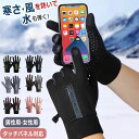 防寒手袋 スマホ対応 防水 防寒グローブ 裏起毛 手袋 メンズ レディース タッチパ対応 防寒 防風 撥水 スマホ手袋 グローブ 作業 自転車 通学 通勤 男性...