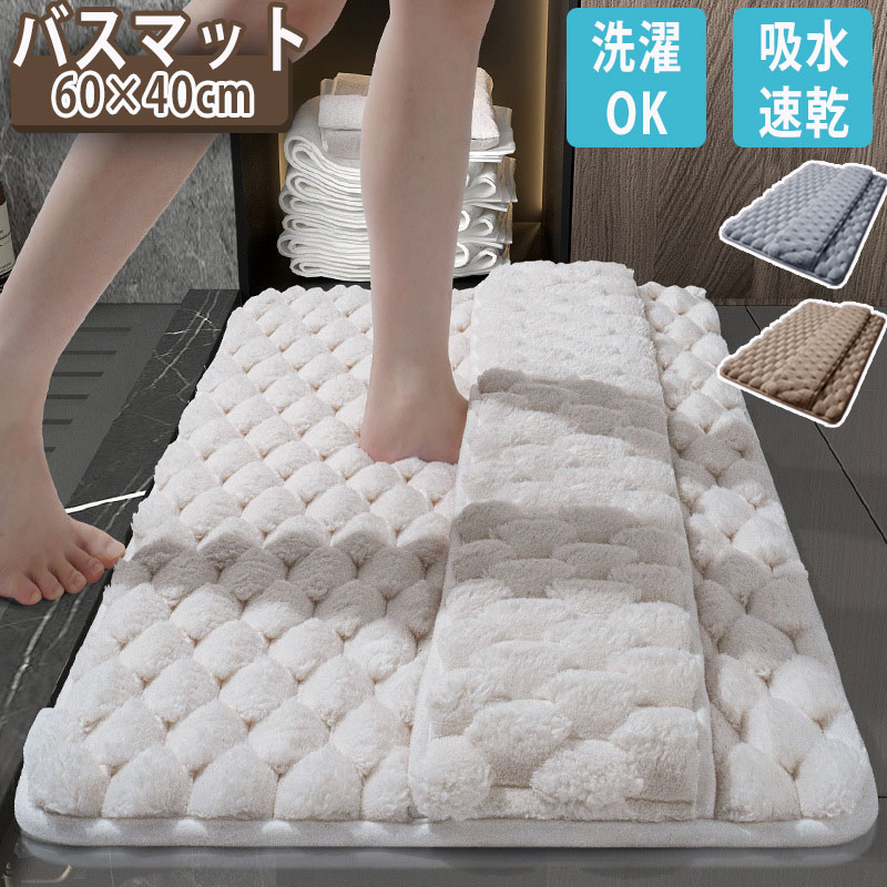 バスマット 速乾 洗える 足拭きマット 吸水 滑り止め 洗面所 マット ふわふわ 一人暮らし おしゃれ 無地 シンプル お風呂マット 浴室 足 抗菌 防臭 洗濯OK マット 北欧 丸洗い可 風呂 浴室 玄関マット かわいい 約60cm×40cm 高耐久 吸水速乾