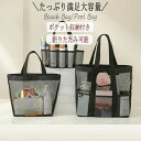 メッシュビーチバッグ 大人 プールバッグ 大容量 メッシュ 軽量 防水 トートバッグ レディース メッシュトートバッグ 水泳バッグ 水陸両用 通気性 収納 温泉...
