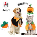 ハロウィン 犬服 ペット服 猫犬兼用 ペット用 パンプキン コスプレ 仮装 マント 犬 猫 ケープ マント かぼちゃ 仮装 ドッグウエア 犬服 ペットウエア イ...