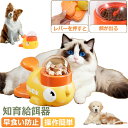\押すと餌が出る/ 押すと餌が出る 知育給餌器 猫 ペット 犬 給餌器 ストレス解消 給餌おもちゃ 自動給餌器 ペット知育 餌やり機 自分で遊び 運動不足 犬用...