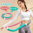 \持ち運び便利/ フラフープ ソフト ダイエット用 ポータブル PVC トレーリング 折りたたみ式 有酸素運動 脂肪燃焼 ストライン訓練 コンパクト 大人用 重い 静音設計 健康器具 筋トレ エクササイズ ダイエットフィットネス 男女兼用 ウエスト 脚 胸 背中 多機能 室内用