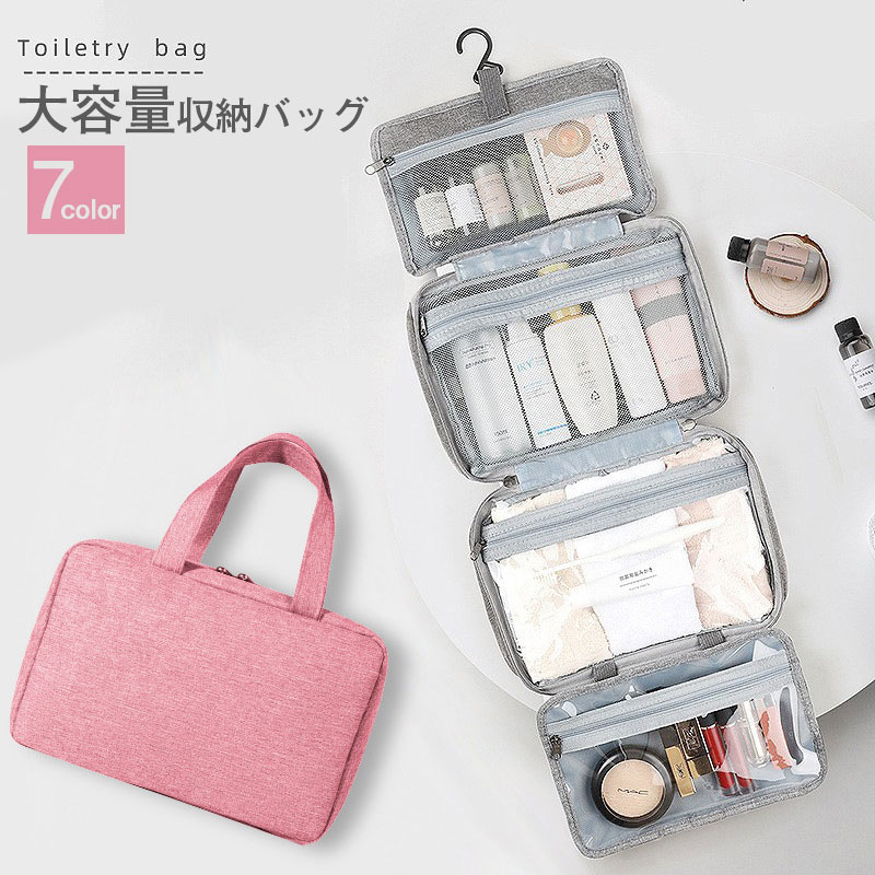 収納バッグ トラベルポーチ 洗面道具バッグ スキンケア用品収納 メンズ 出張 マルチポーチ レディー